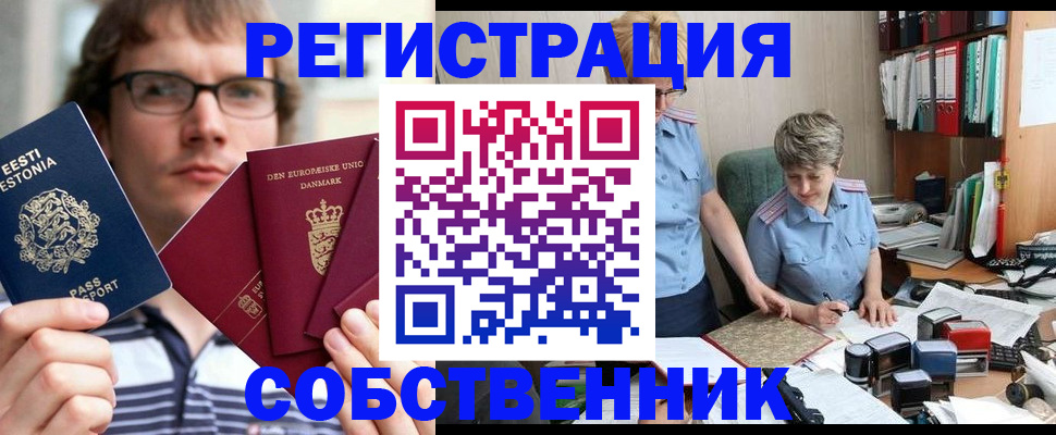 временная регистрация в квартире в Можге