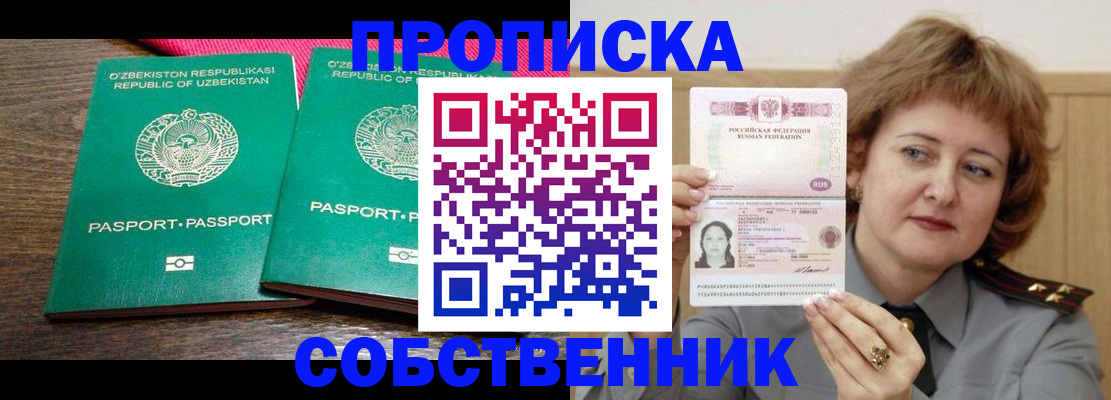 прописка иностранных граждан в Можге