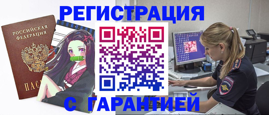 прописка ребенка в Можге