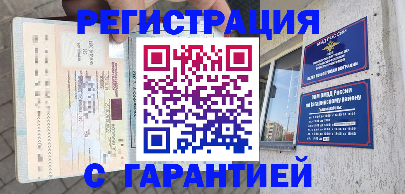 временная регистрация 2025 в Можге