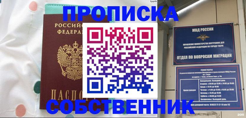 прописка для школы в Можге