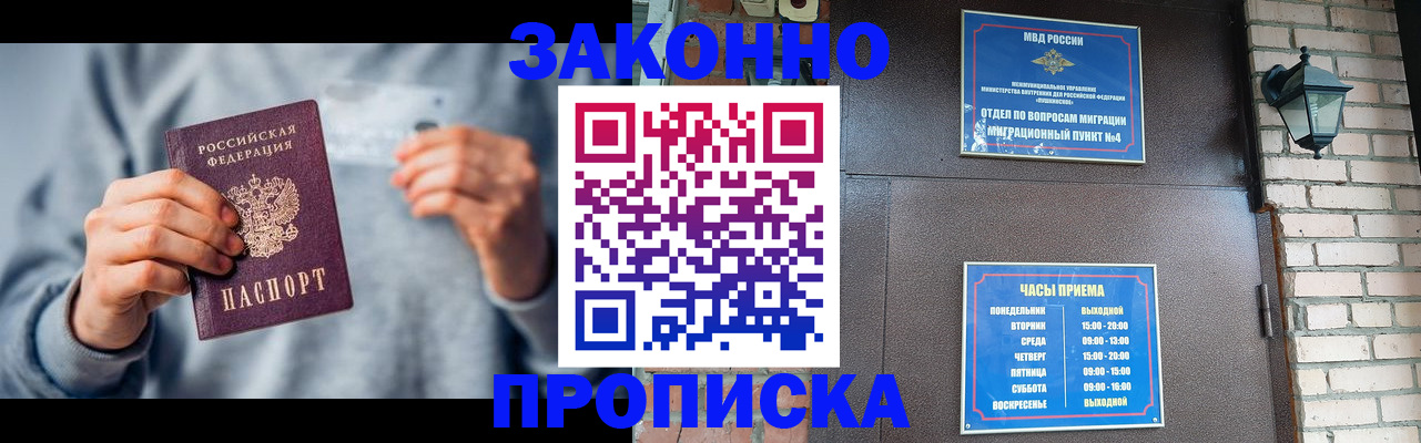 временная регистрация для всех в Можге